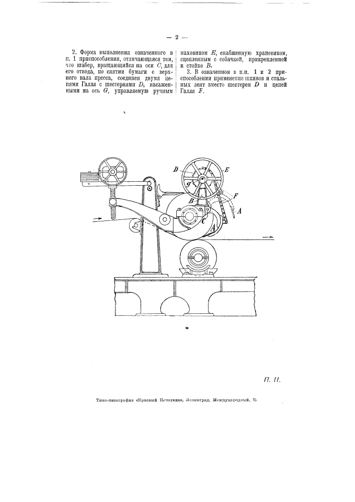 Приспособление для снятия бумаги с верхнего вала мокрого пресса (патент 5799)