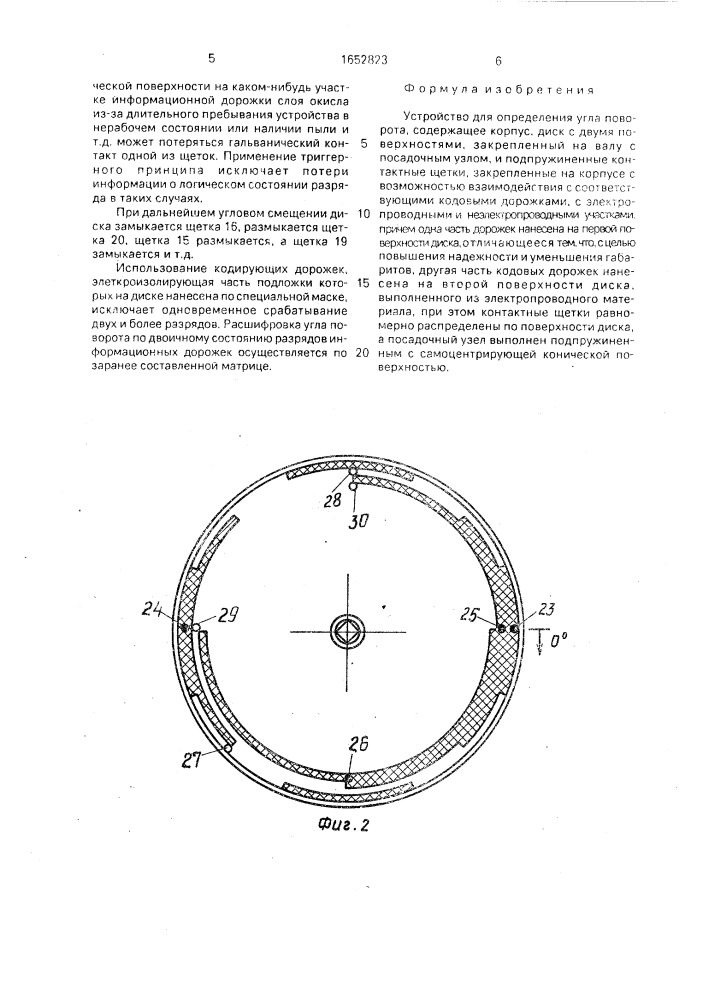 Устройство для определения угла поворота (патент 1652823)