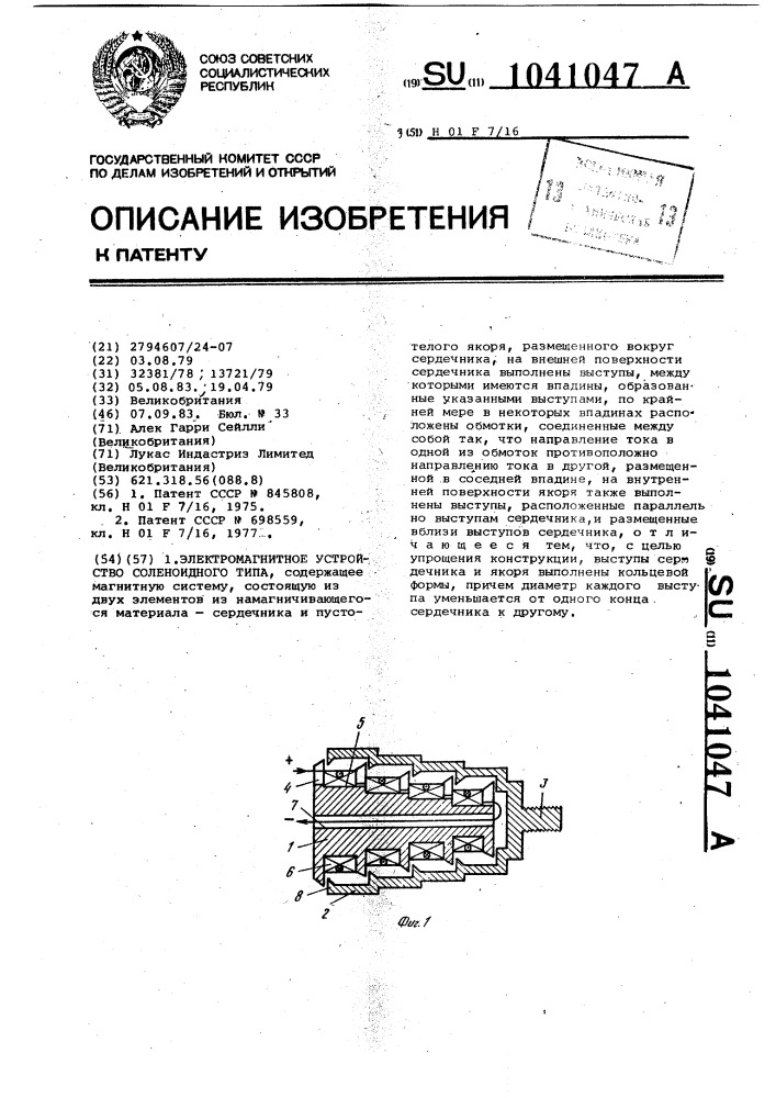 Электромагнитное устройство соленоидного типа (патент 1041047)