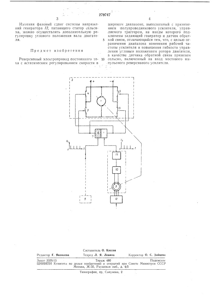 Реверсивный электропривод постоянного тока (патент 279747)