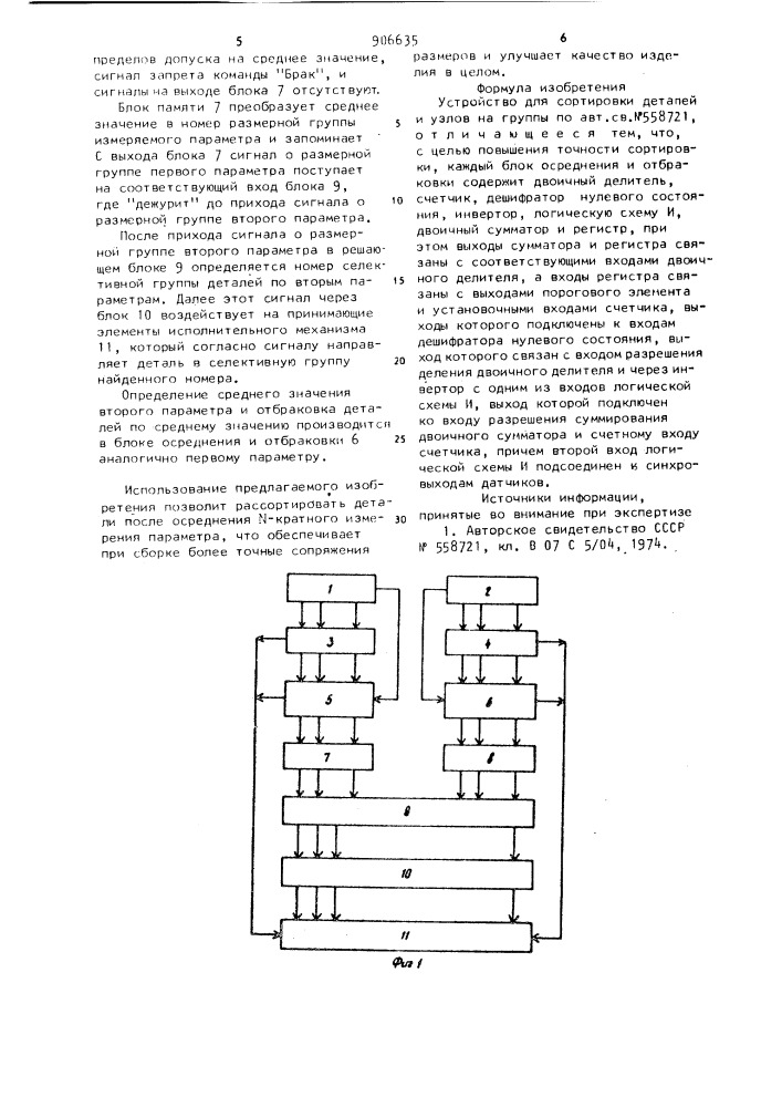 Устройство для сортировки деталей и узлов на группы (патент 906635)