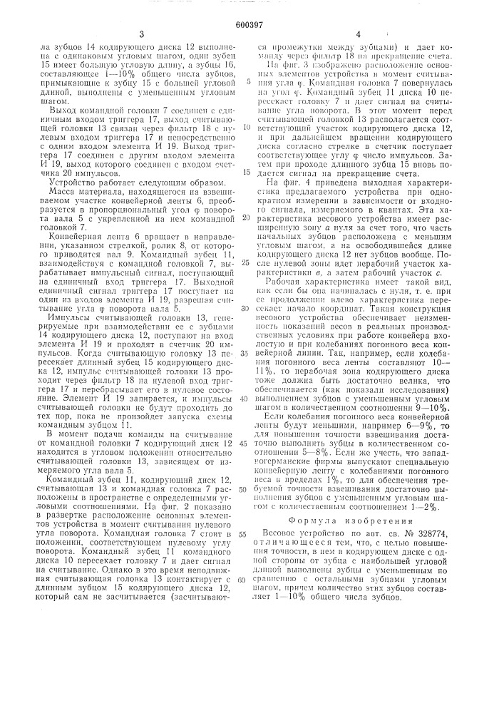 Весовое устройство (патент 600397)