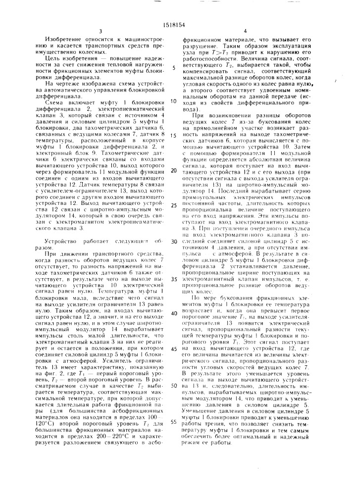 Устройство автоматического управления блокировкой дифференциала транспортного средства (патент 1518154)