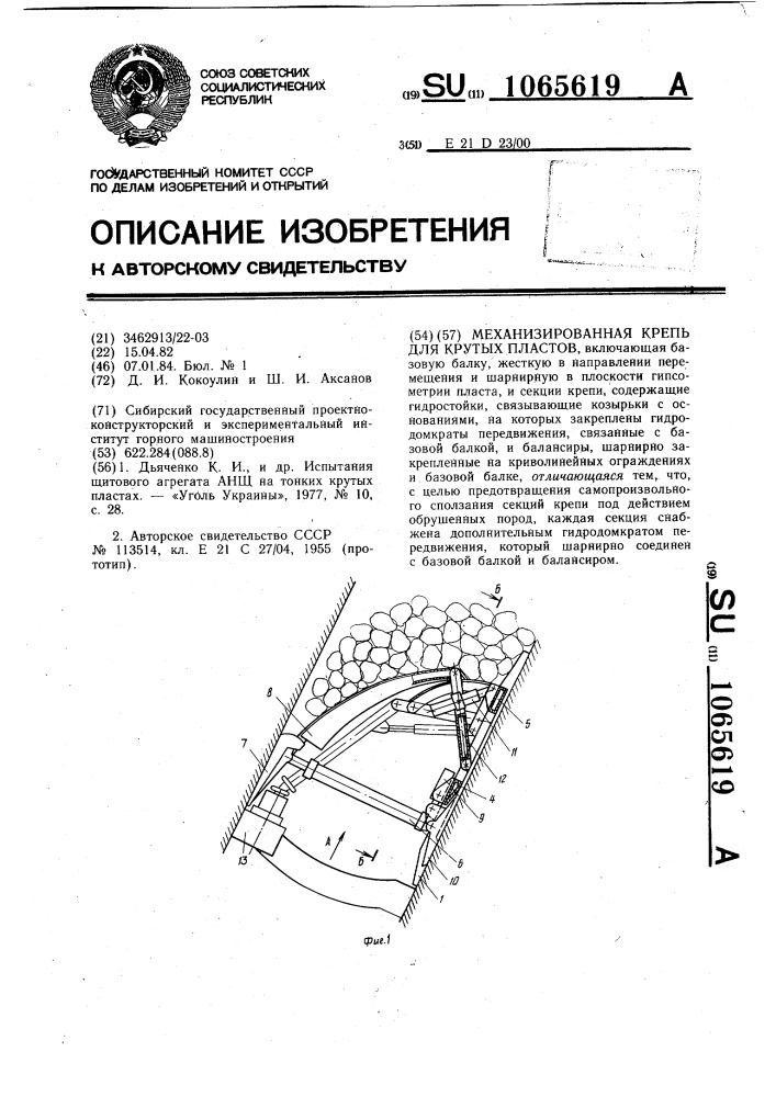 Механизированная крепь для крутых пластов (патент 1065619)