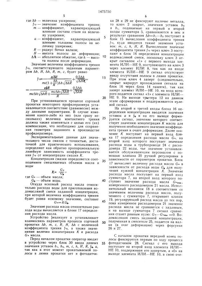 Устройство для автоматического регулирования размеров полосы при сортовой прокатке (патент 1475750)