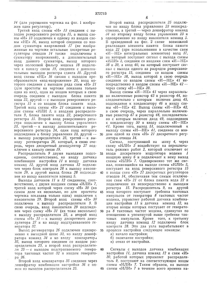 Иозгьт-lta»jv (патент 372713)