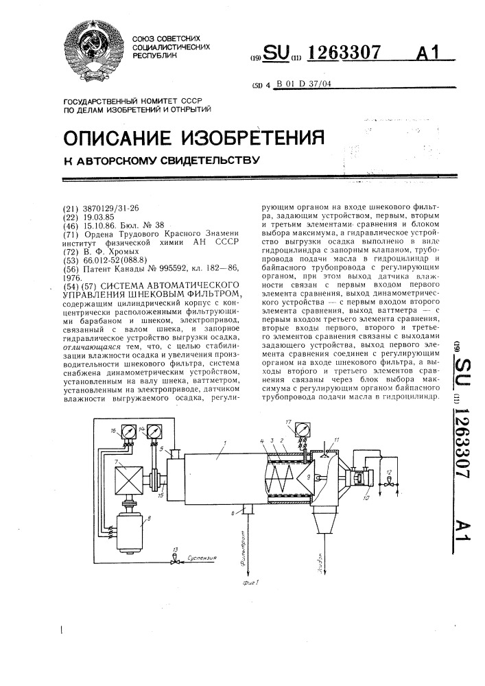 Система автоматического управления шнековым фильтром (патент 1263307)