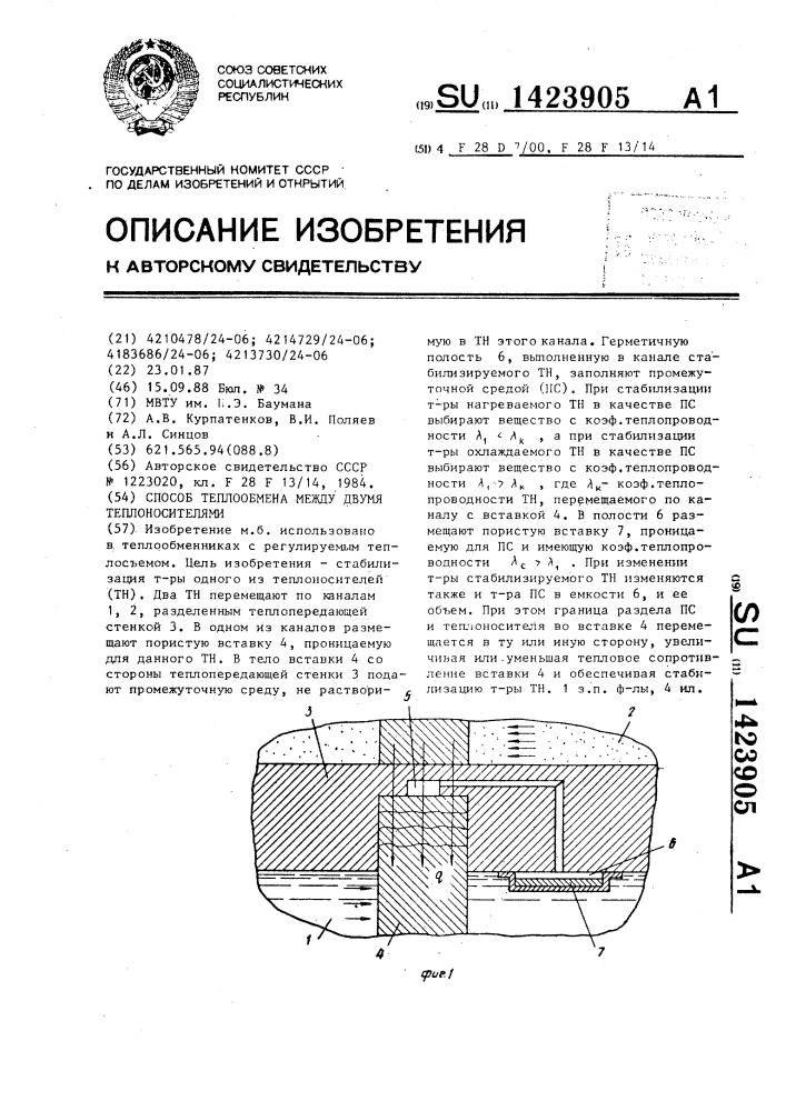 Теплообмен между двумя теплоносителями через разделяющую их твердую стенку это