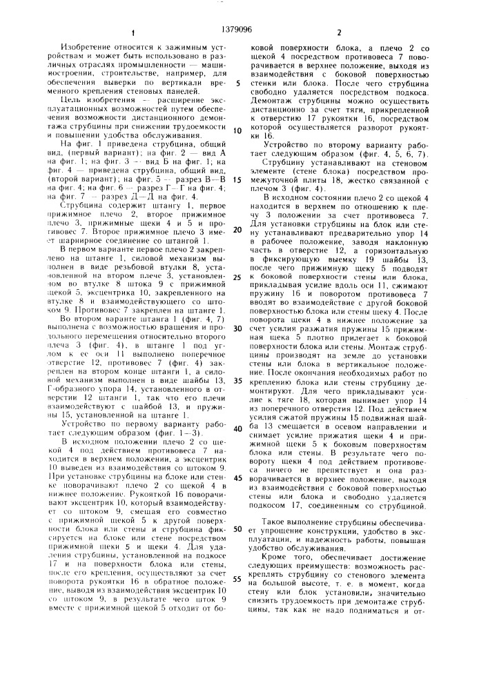 Струбцина (патент 1379096)