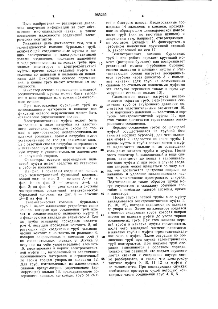 Телеметрическая колонна бурильных труб (патент 985265)