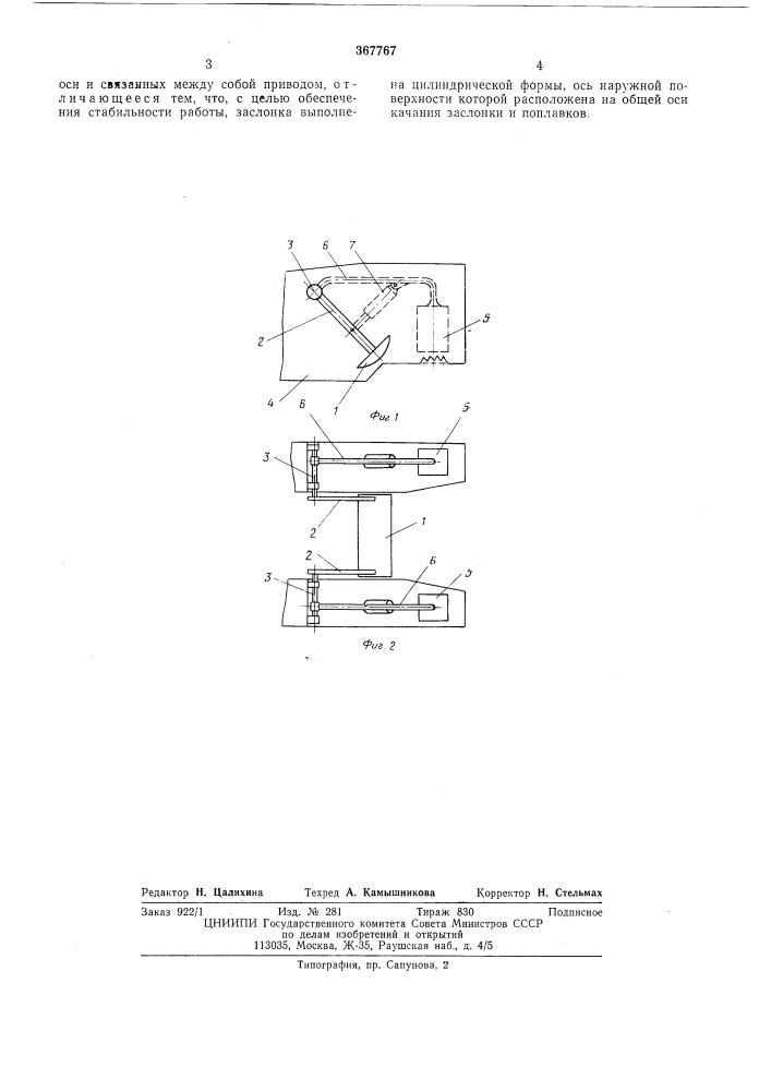 Приемное устройство плавучих нефтемусоросборщиков (патент 367767)