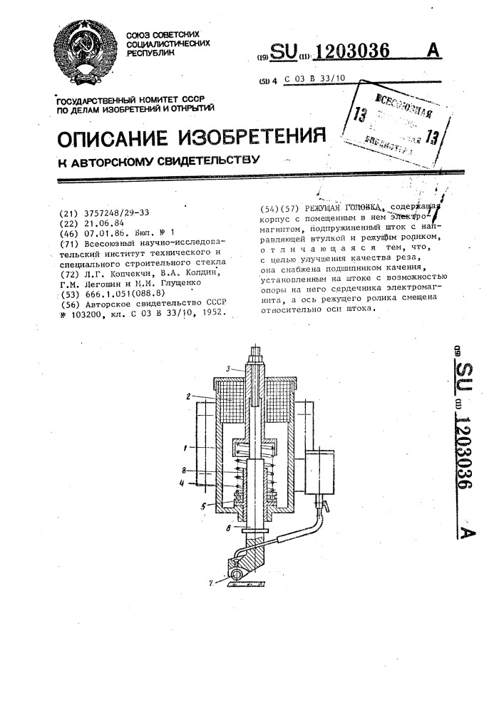 Режущая головка (патент 1203036)