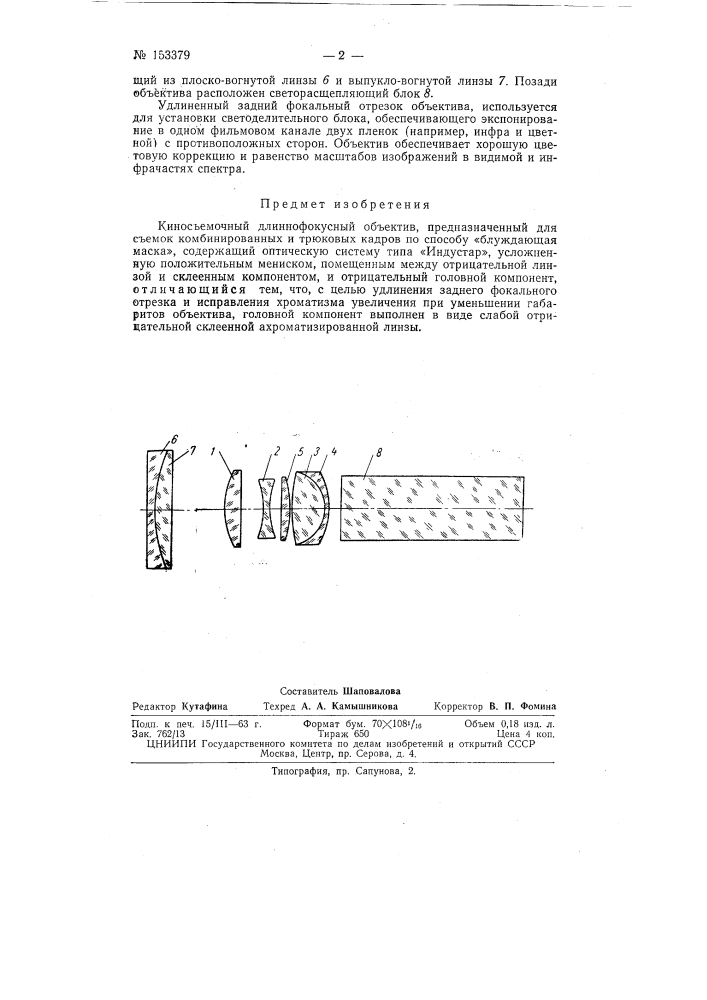 Патент ссср  153379 (патент 153379)