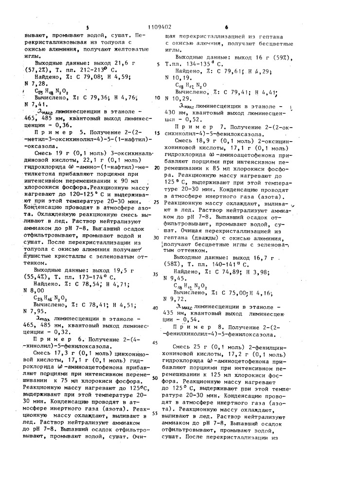 Способ получения производных 2-(хинолил-4)-5-арилоксазола (патент 1109402)