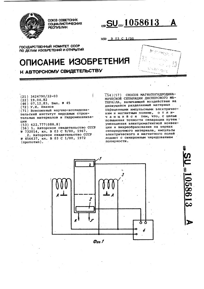 Способ магнитогидродинамической сепарации дисперсного материала (патент 1058613)