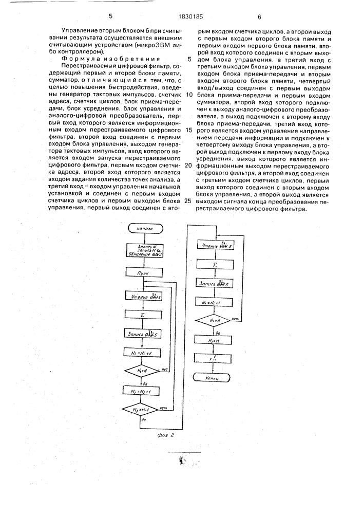 Перестраиваемый цифровой фильтр (патент 1830185)