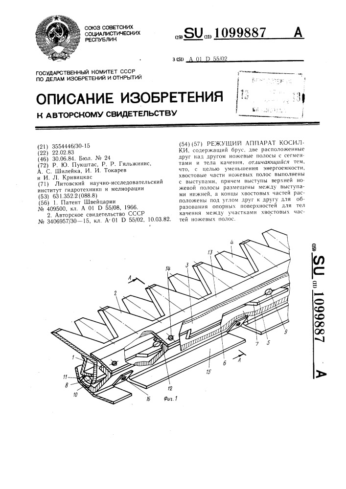 Режущий аппарат косилки (патент 1099887)