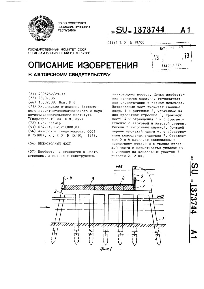 Низководный мост (патент 1373744)