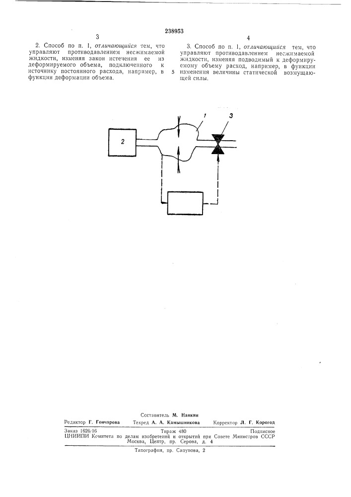 Способ упругого подвеса (патент 238953)
