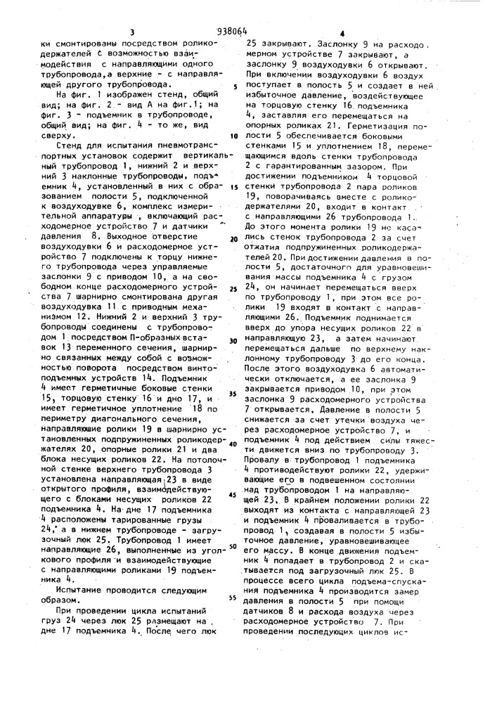 Стенд для испытания пневмотранспортных установок (патент 938064)