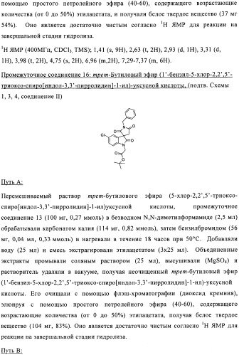 Трициклические спиро-производные в качестве модуляторов crth2 (патент 2478639)