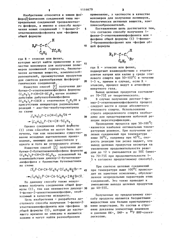 Способ получения 1-фенил-2-этилтиовинилфосфонита или - фосфина (патент 1114679)