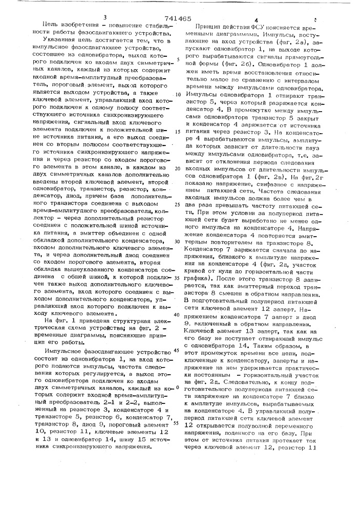 Импульсное фазосдвигающее устройство (патент 741465)