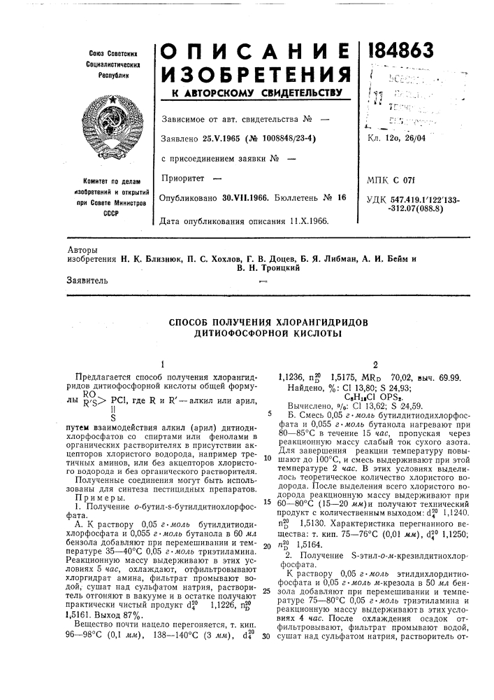 Способ получения хлорангидридовдитиофосфорной кислоты (патент 184863)