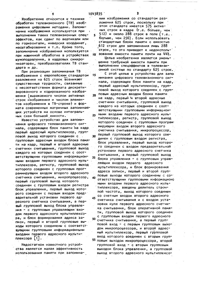 Устройство для запоминания цифрового телевизионного сигнала (патент 1043835)