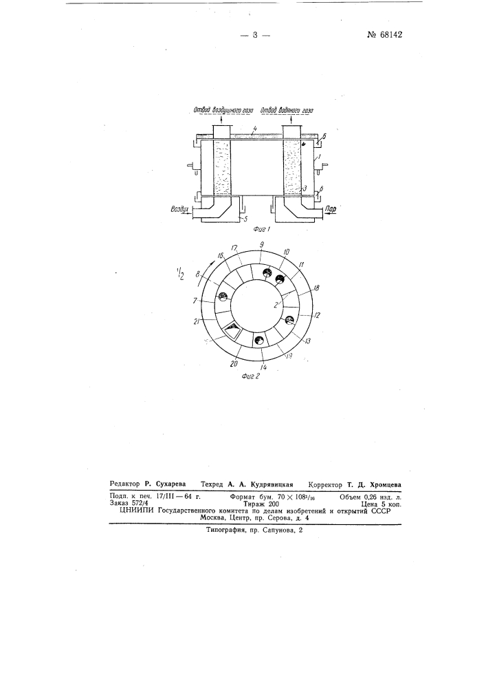 Газогенератор непрерывного производства водяного газа (патент 68142)