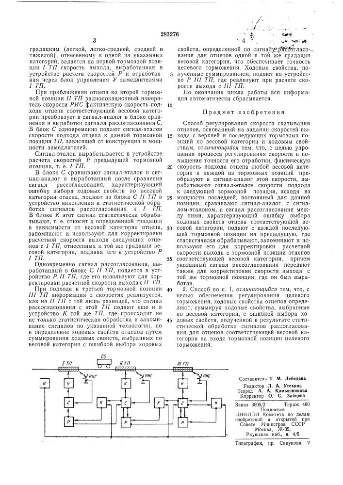 Патент ссср  283276 (патент 283276)