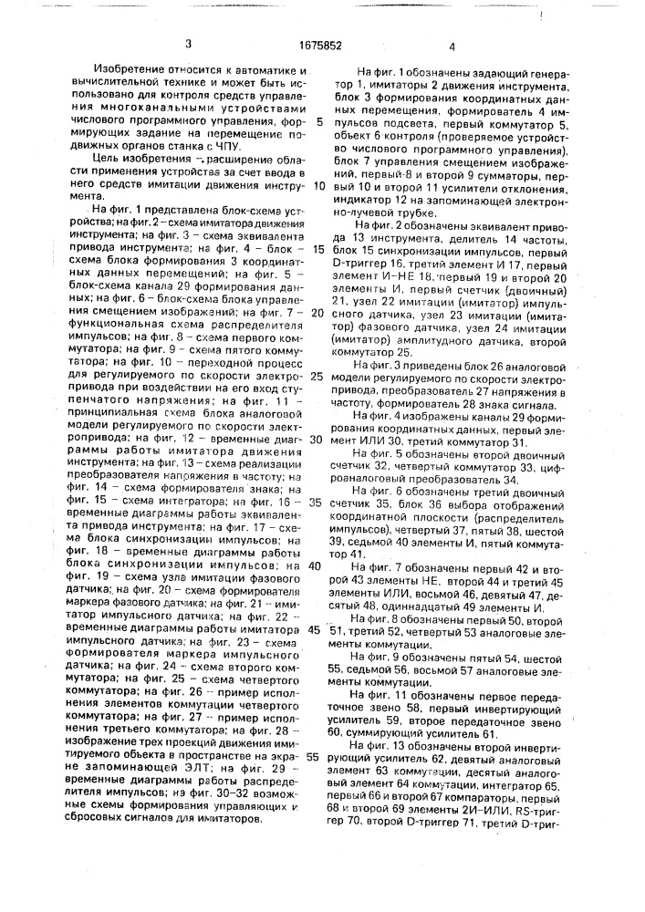 Устройство для контроля средств числового программного управления (патент 1675852)