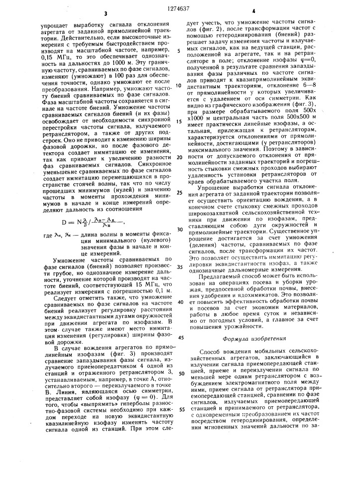 Способ вождения мобильных сельскохозяйственных агрегатов (патент 1274637)