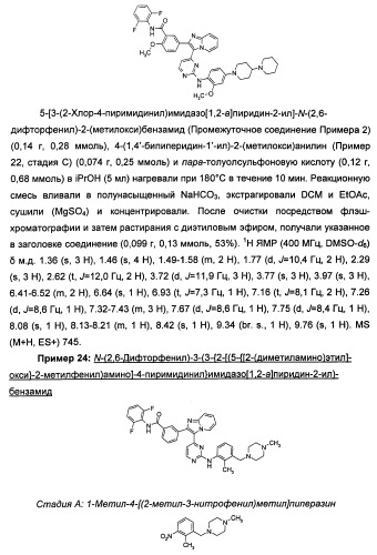 Имидазопиридиновые ингибиторы киназ (патент 2469036)