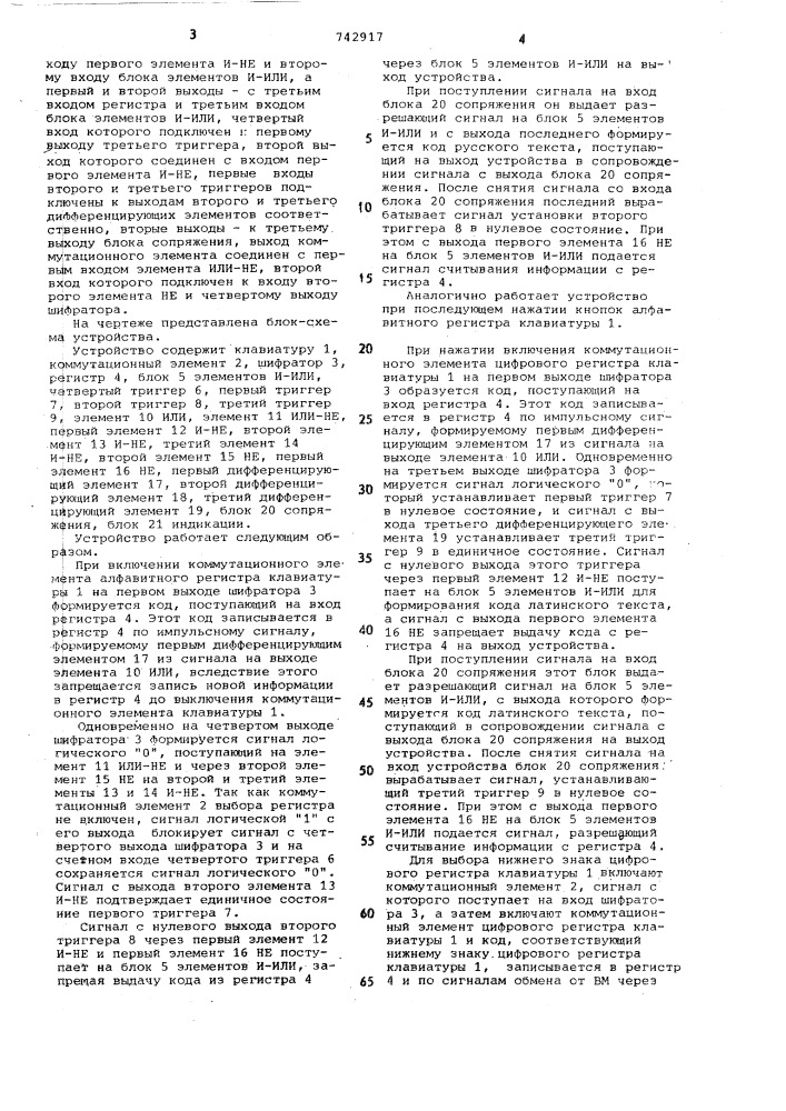 Устройство для ввода информации (патент 742917)