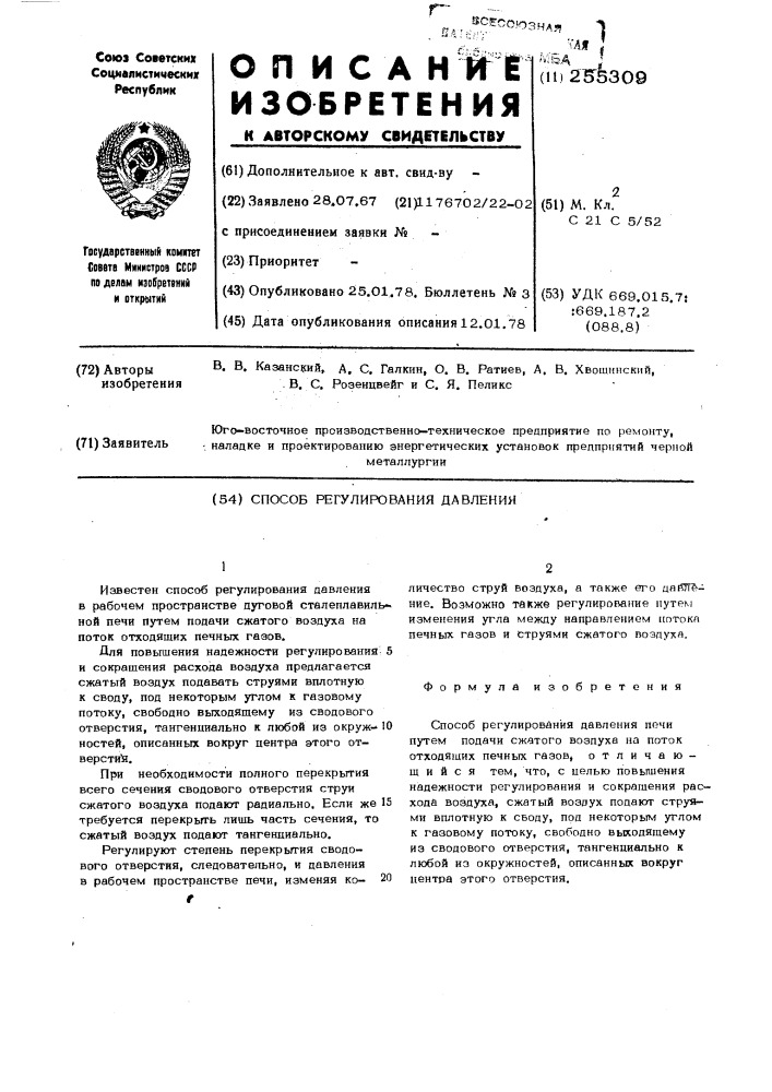Способ регулирования давления (патент 255309)
