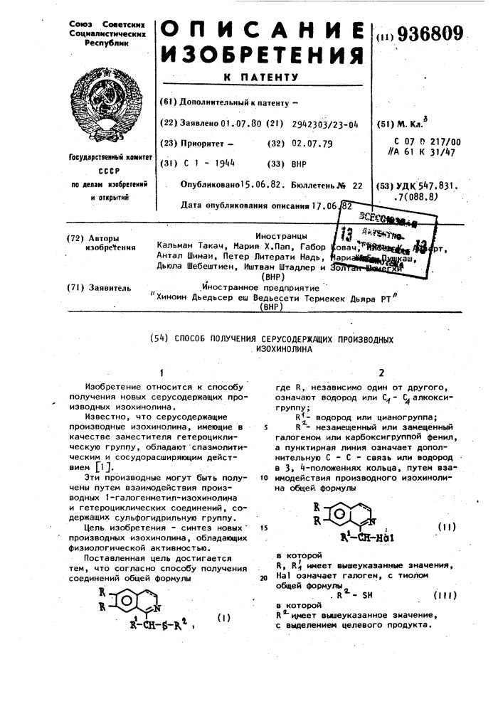 Способ получения серосодержащих производных изохинолина (патент 936809)