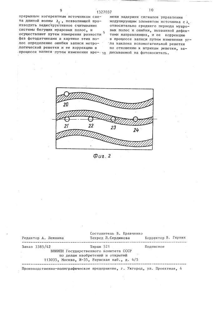 Способ записи метрологических голографических решеток (патент 1327037)