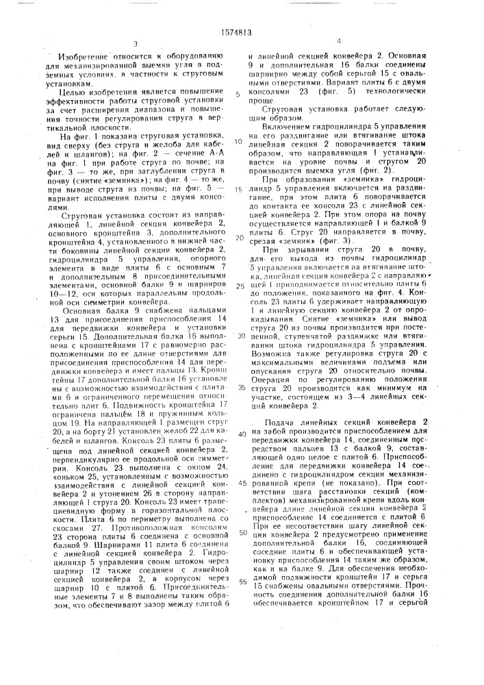 Струговая установка (патент 1574813)