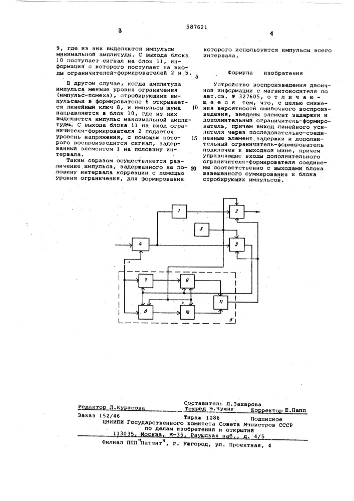 Устройство воспроизведения двоичной информации с магритоносителя (патент 587621)