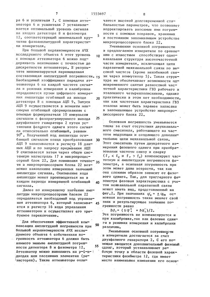 Измеритель группового времени запаздывания (патент 1555697)