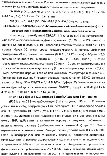 Новые производные 2-азетидинона в качестве ингибиторов всасывания холестерина для лечения гиперлипидемических состояний (патент 2409572)