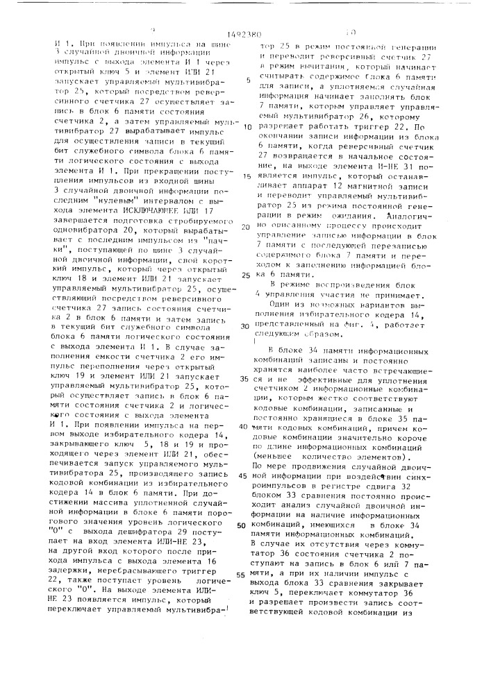 Устройство для записи и воспроизведения двоичной информации (патент 1492380)