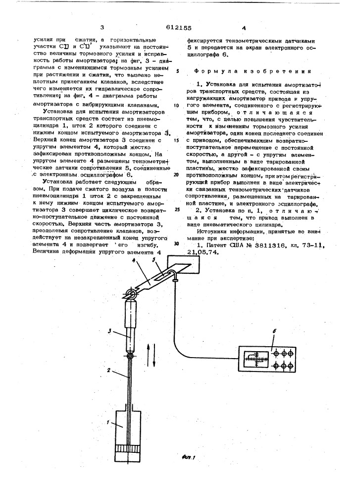 Установка для испытания амортизаторов транспортных средств (патент 612155)