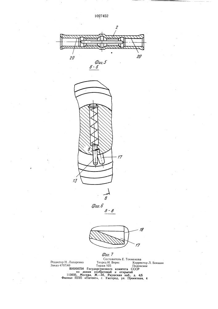 Стяжное устройство (патент 1027452)