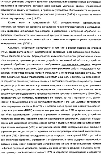 Радиолокационная станция (патент 2308737)