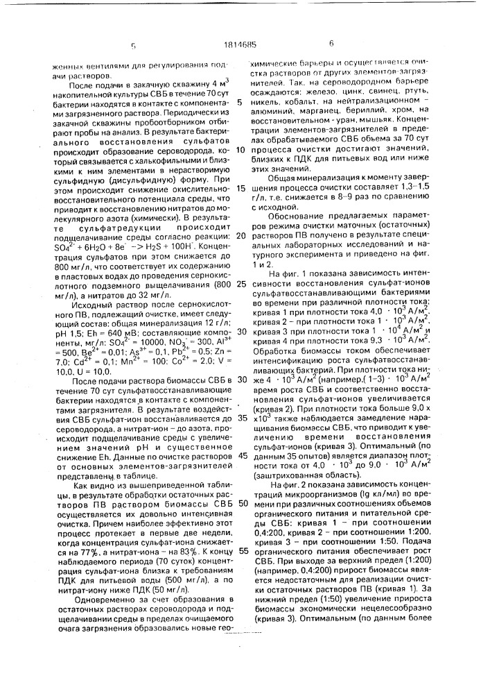 Способ очистки остаточных растворов подземного выщелачивания (патент 1814685)