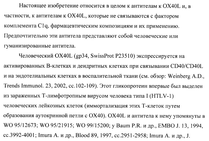 Антитела к ox40l (патент 2423383)