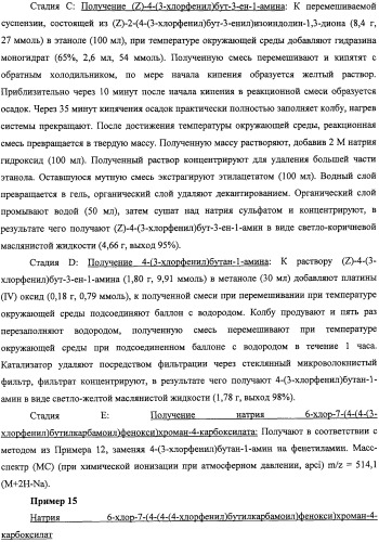 Производные феноксихроманкарбоновой кислоты, замещенные в 6-ом положении (патент 2507200)