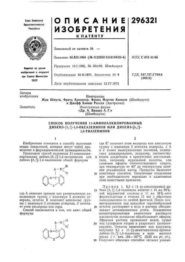 Способ получения 11-аминоалкилированныхдибенз-[6,/]-1,4- (патент 296321)